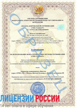 Образец разрешение Михайловка Сертификат ISO 27001